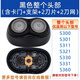適用飛利浦電動剃須刀頭片網(wǎng)罩S300 S301 S331 S321 s360配件SH30 整個頭部 【黑色】