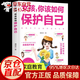 【京東正版】反寵效應 贊美孩子的金句 媽媽圈里的信息差 聰明的媽媽教方法 家庭教育信息差青春期男孩女孩枕邊書(shū) 女孩你的安全最重要 女孩你該如何保護自己 青春期女孩成長(cháng)手冊 男孩你該如何保護自己父母話(huà)術(shù)
