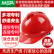 梅思安安全帽國標(biāo)工地領(lǐng)導(dǎo)工人頭盔ABS透氣旋鈕調(diào)節(jié)紅色針織布吸汗帶1頂可印字