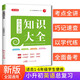 小學知識大全英語 全國通用人教版 小學生一二三四五六年級小升初資料包大集結(jié)基礎(chǔ)知識手冊學習資料工具書