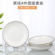 云鴻陶瓷網(wǎng)紅盤(pán)子菜盤(pán)家用陶瓷簡(jiǎn)約清新創(chuàng  )意裝菜碟子套裝餐具 8英寸圓盤(pán)4個(gè)(黑線(xiàn))