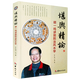 堪輿精論 胡一鳴講陰陽(yáng)法風(fēng)水學(xué) 中國傳統地理文化書(shū)籍 華齡出版社