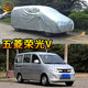 粵律盛適用于五菱汽車(chē)車(chē)衣防水防曬遮陽(yáng)普通防灰塵車(chē)套四季通用防雨車(chē)罩 上汽通用五菱榮光V車(chē)衣 普通輕薄防曬款