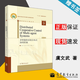 【官方包郵】多智能體系統分布式協(xié)同控制 英文版 精裝 虞文武 溫廣輝 陳關(guān)榮 網(wǎng)絡(luò )科學(xué)與工程叢書(shū) 高等教育出版社
