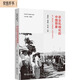 農業(yè)機械化的中國想象：第一拖拉機廠(chǎng)口述實(shí)錄（1953-2019）（新中國工業(yè)建設口述史）