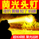 SANJICHA強(qiáng)光頭燈遠(yuǎn)射超長續(xù)航戶外探洞夜釣趕海專用照明燈抓知了黃鱔螞蟥 新升級(jí)超亮【黃光】  3鋰電套餐