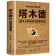 正版 塔木德全集 原版原著 中文版 塔木德智慧全書(shū) 猶太人的創(chuàng)業(yè)與致富 創(chuàng)業(yè)與致富