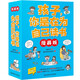 孩子你是在為自己讀書（漫畫版全6冊）150個學(xué)霸學(xué)習(xí)法讓孩子變得愛學(xué)又會學(xué) 讓孩子改變命運(yùn)的學(xué)習(xí)書