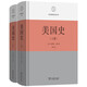 美國史：理想與現(xiàn)實 美國歷史全紀錄 區(qū)域國別史叢書