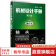 機(jī)械設(shè)計(jì)手冊 第6版 單行本 軸承 成大先主編 工業(yè)機(jī)械手冊機(jī)械書 新版機(jī)械制圖工程設(shè)計(jì)機(jī)械專業(yè)書