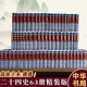二十四史系列自選 24史全譯全套 清史稿 新華書(shū)店旗艦店國(guó)學(xué)古籍歷史書(shū)籍 【全套63冊(cè)】中華書(shū)局 簡(jiǎn)體橫排全套 精裝