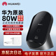 華為原裝無(wú)線(xiàn)充電器80W超級快充Mate70 60pro Pura70 80pro立式充電底座Mate X6 Pocket2折疊屏快充 華為80W立式無(wú)線(xiàn)充套裝（含100W充電器）曜石灰