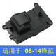 適用于本田鋒范玻璃升降器開(kāi)關(guān)按鈕 08-14年款電動(dòng)車(chē)窗飛度開(kāi)關(guān)按鈕總成 鋒范單開(kāi)關(guān)（08-14年）前右/后左/后右共用 需拆門(mén)