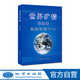 【地質(zhì)出版社官方】世界礦情·非洲卷