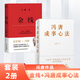 馮唐作品自選】正道  馮唐新書(shū) 馮唐講透《道德經(jīng)》 強者破局 穩贏(yíng) 勝者心法  金線(xiàn) 成事  馮唐成事心法 有底氣 金線(xiàn)+馮唐成事心法【定價(jià)136】