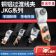菲戈?duì)柤袹KG-1銅鋁過渡線夾 進(jìn)戶電表箱線夾鋁線接銅線跨徑T型分支接頭 JKG-1