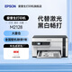 愛普生（EPSON）M1129 M2129 M2118 M2128黑白打印機(jī)無線手機(jī)打印復(fù)印掃描 家庭用小型辦公替代激光 【經(jīng)典款】M2128（支持無線連接）