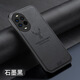 羅逸適用華為Nova13手機(jī)殼Nova13Pro布紋麋鹿頭Nova12ultra復(fù)古全包防摔硅膠保護(hù)套 【石墨黑】麋鹿布紋 華為Nova13