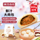 桃花點點鮮汁大肉包800g（10只）速凍兒童早餐食品半成品早飯面點揚州包子