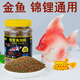 魚(yú)克斯錦鯉魚(yú)飼料小金魚(yú)草金家用觀(guān)賞魚(yú)通用增色專(zhuān)用魚(yú)食小顆粒小型魚(yú)糧 觀(guān)賞魚(yú) 300ml 1桶 上浮型 小顆粒1mm