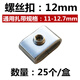納仕達 打包扣L扣電線(xiàn)桿抱箍標志牌扎帶卡扣牙型扣螺絲扣 【304材質(zhì)】12mm螺絲扣(25個(gè))