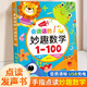 會(huì )說(shuō)話(huà)的妙趣數學(xué)啟蒙發(fā)聲早教手指點(diǎn)讀書(shū)數學(xué)1-100加減法寶寶學(xué)前看圖識字3-6歲兒童趣味早教書(shū)