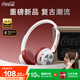 可口可樂(lè)（Coca-Cola）T26復(fù)古頭戴式藍(lán)牙耳機(jī)無(wú)線耳機(jī)潮流音樂(lè)金屬網(wǎng)紅時(shí)尚ins明星穿搭七夕禮物 蘋(píng)果華為小米適用