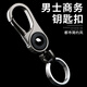 繁夏鑰匙環(huán)扣金屬腰掛扣創(chuàng  )意環(huán)掛飾簡(jiǎn)約商務(wù)鎖鑰扣汽車(chē)鑰匙扣