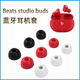 原焋beats studio buds耳塞fit pro耳機(jī)配件藍(lán)牙耳機(jī)套魔音耳帽硅膠耳塞帽 黑色【大+中+小號】3對