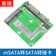 束瑞 束瑞MSATA轉SATA固態(tài)轉接板筆記本電腦內置2.5英寸SATA接口SSD硬盤(pán)擴展卡 帶外殼 半高msata轉SATA固態(tài)硬盤(pán)轉接卡