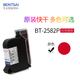 奔彩BT-2580P 噴碼機(jī)墨盒手持打碼機(jī)速干黑色墨盒弱溶手持噴碼機(jī)打二維碼生產(chǎn)日期墨盒2588 紅色BT-2582P 進(jìn)口墨盒