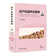 【新華書店】婦產(chǎn)科超聲診斷學(xué)