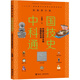 中國與世界文明古國的交流/ 中國科技通史彩圖版