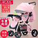 豪威嬰兒推車(chē)兩用可坐可躺高景觀(guān)輕便折疊簡(jiǎn)易雙向寶寶小孩童車(chē)嬰兒車(chē) 豪華粉色+坐躺+折疊+雙向推+水洗