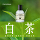 柏世曼（poacherman）茶香香水綠茶味銀針茶白茶烏龍茶茶葉香調綠葉味清新中性綠茶香水 21白茶30ml