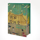唐宋繪畫(huà)史 全彩插圖版 刷邊 現代學(xué)術(shù)名著(zhù) 滕固著(zhù) 嶺南美術(shù)出版社