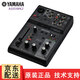 雅馬哈（YAMAHA）AG03MK2 AG06MK2 MKII 調(diào)音臺(tái)直播K歌專業(yè)錄音設(shè)備手機(jī)電腦外置聲卡吉他彈唱 雅馬哈AG03MK2（黑色）