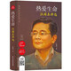 熱愛(ài)生命：汪國真詩(shī)選（精裝版）名家經(jīng)典詩(shī)歌,當代詩(shī)壇王子，輝煌詩(shī)歌時(shí)代的一位堅守者。