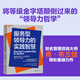 【湛廬】服務(wù)型領(lǐng)導力的實(shí)踐智慧 企業(yè)管理 將等級金字塔顛倒過(guò)來(lái)的領(lǐng)導力哲學(xué) 企業(yè)經(jīng)營(yíng)與管理書(shū)籍兼顧領(lǐng)導和服務(wù)