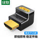 綠聯 HDMI公對母轉接頭 HDMI高清轉換器線 電腦機頂盒接電視轉接口 L型直角90度直頭轉彎頭 HDMI公對母彎頭【向上】