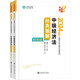 正保會(huì)計(jì)網(wǎng)校 中級(jí)會(huì)計(jì)職稱 中級(jí)會(huì)計(jì)2024教材職稱考試 中級(jí)經(jīng)濟(jì)法 經(jīng)典題解