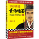 華杉講透《資治通鑒》3（古代皇帝們的枕邊書，今天領(lǐng)導(dǎo)者的工具書！漢武帝如何讓漢朝走向鼎盛）