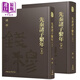 先秦諸子系年 上 下 精 附贈藏書(shū)票 港臺原版 錢(qián)穆 三民