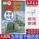 【新華正版】初中人教版9九年級下冊歷史書人教版9年級下冊歷史課本九下歷史課本教科書人教版部編版九年級下冊世界歷史教材初一歷史