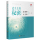 逆生長的秘密——元修養(yǎng)十五講