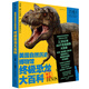 美國自然歷史博物館終極恐龍大百科（博物館官方出品，一本以科學(xué)性著(zhù)稱(chēng)的恐龍書(shū)）