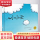 小小云 精裝 學(xué)生科普讀物