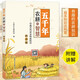 五千年農(nóng)耕的智慧:中國(guó)古代農(nóng)業(yè)科技知識(shí):科普版 農(nóng)耕文明農(nóng)耕文化農(nóng)業(yè)技術(shù)農(nóng)業(yè)遺產(chǎn) 正版保證