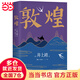 井上靖：敦煌（2021新譯本，精準(zhǔn)還原井上靖文字的極簡(jiǎn)魅力）