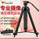 偉峰 WF-717 鋁合金專業(yè)攝像機(jī)DV三腳架1.89米 液壓阻尼云臺(tái) 攝影婚慶直播戶外 投影儀落地支架